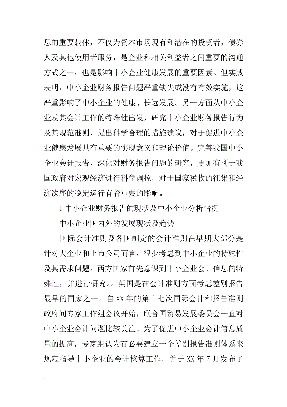 中小企业,报告_第2页