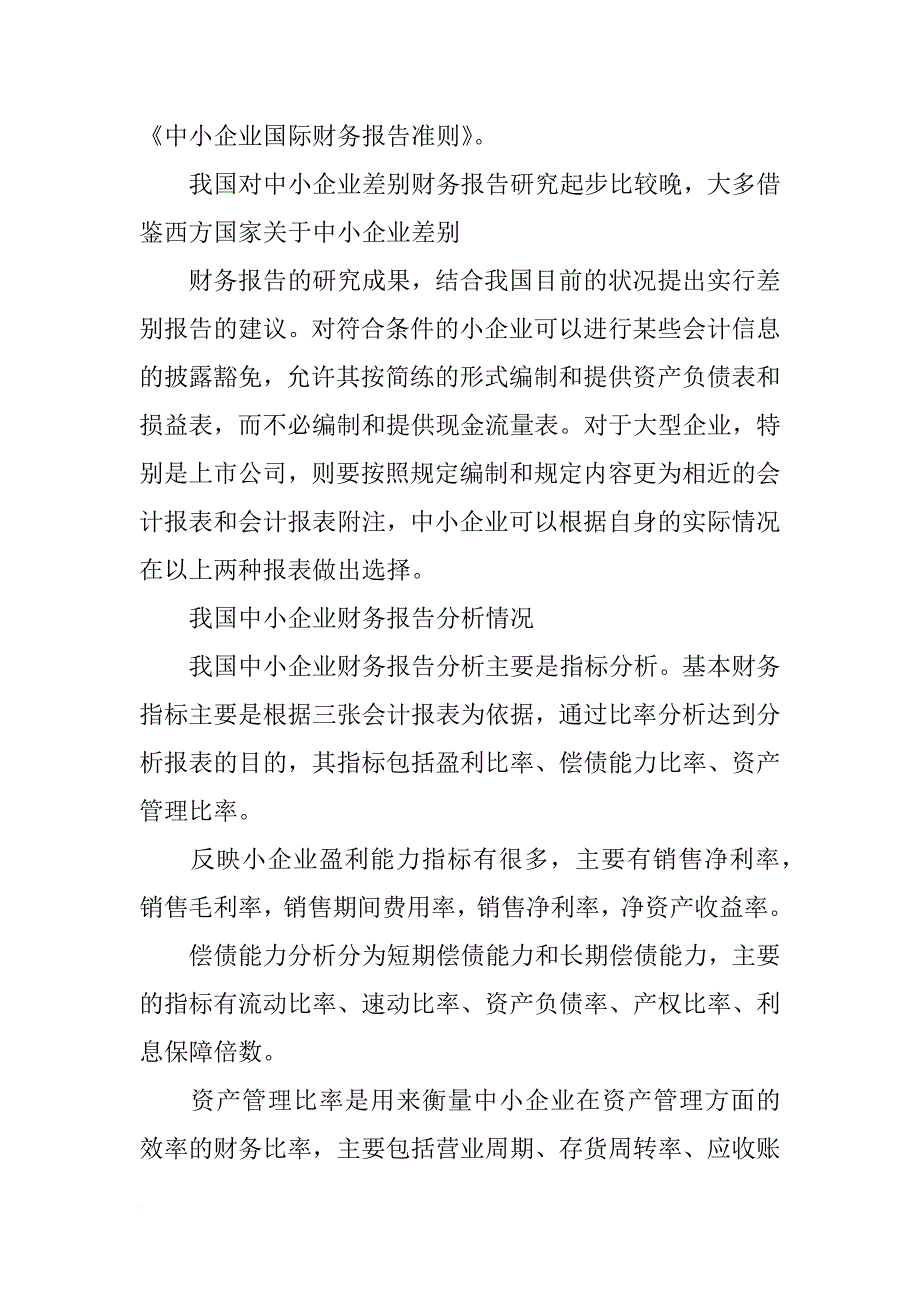 中小企业,报告_第3页