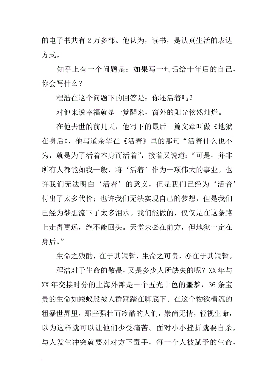 入殓师演讲_第3页