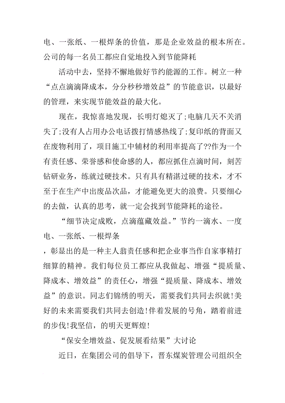 保安全增效益演讲稿_第3页