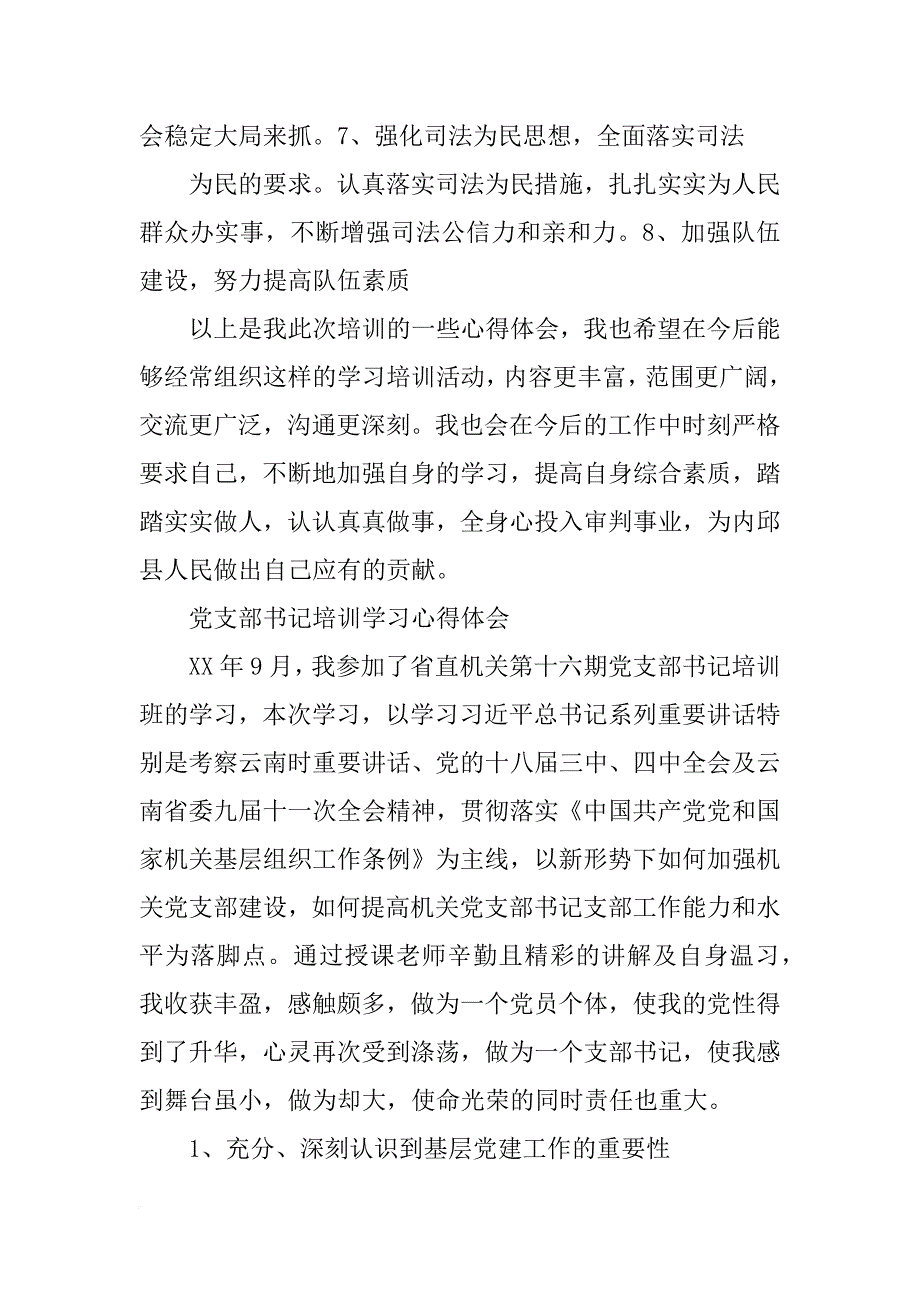 上培训课社区副书记心得体会_第4页