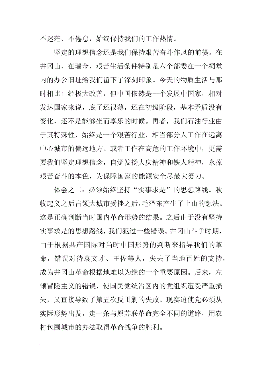 党校学习社会考察报告(共9篇)_第3页