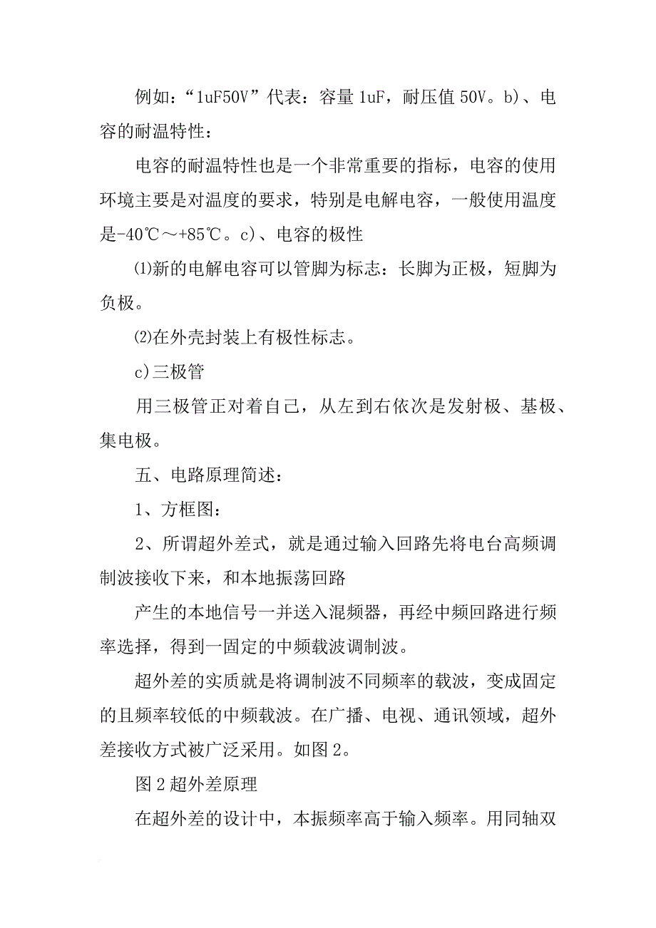 中夏牌收音机实训报告_第3页