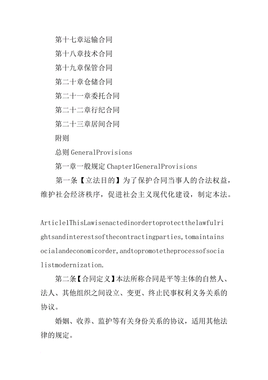 不可以养宠物,英文,合同_第2页