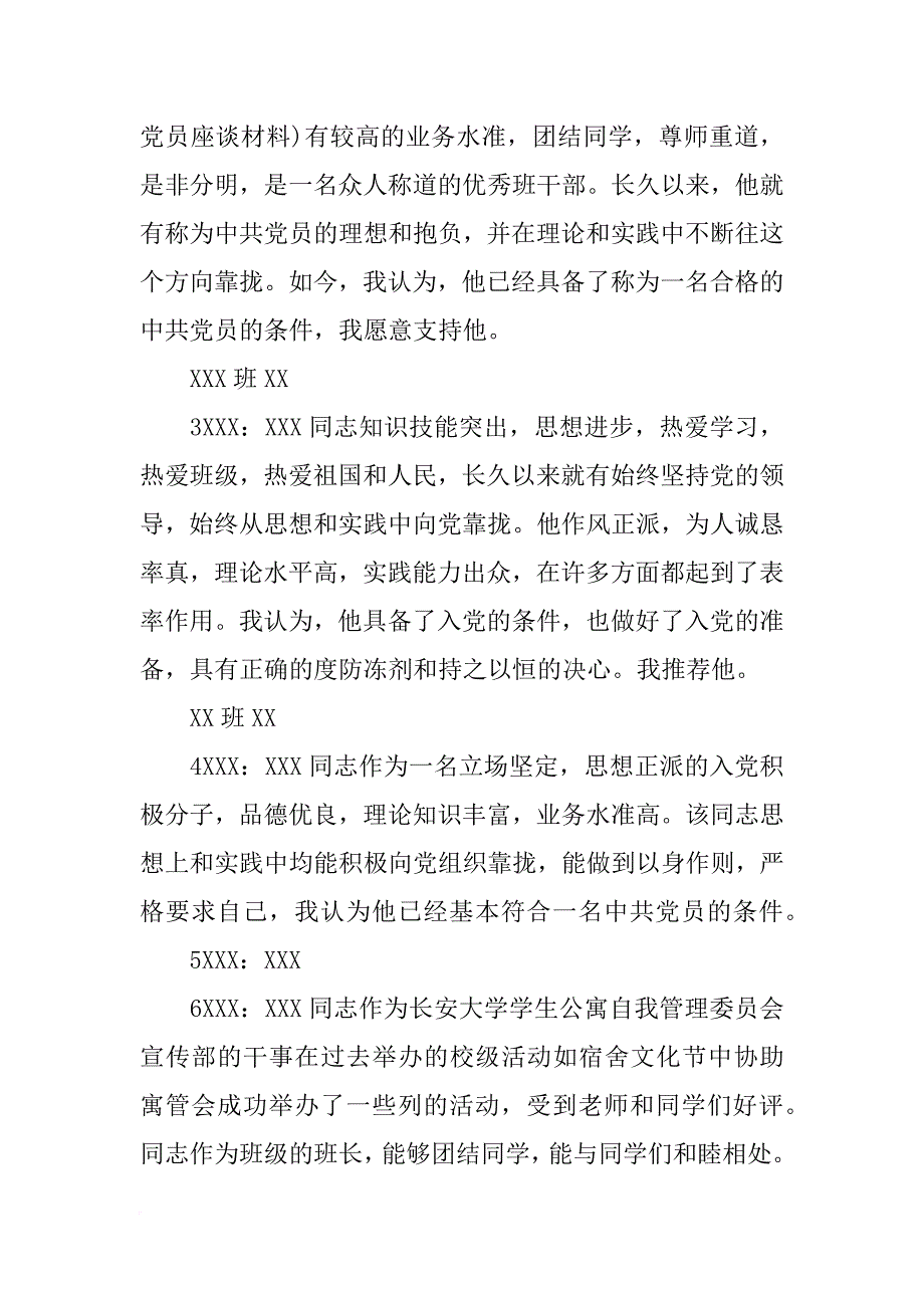 党员座谈材料_第2页