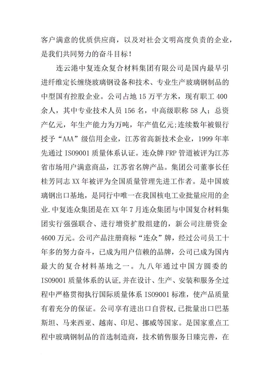 中复连众复合材料集团有限公司,待遇_第3页