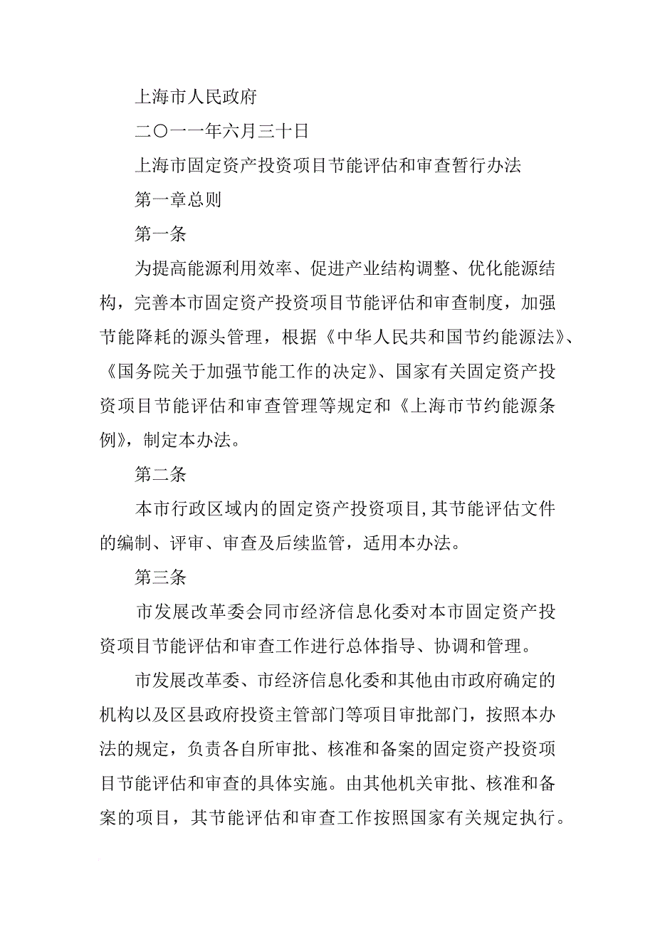 上海,节能评估报告审查(共8篇)_第2页