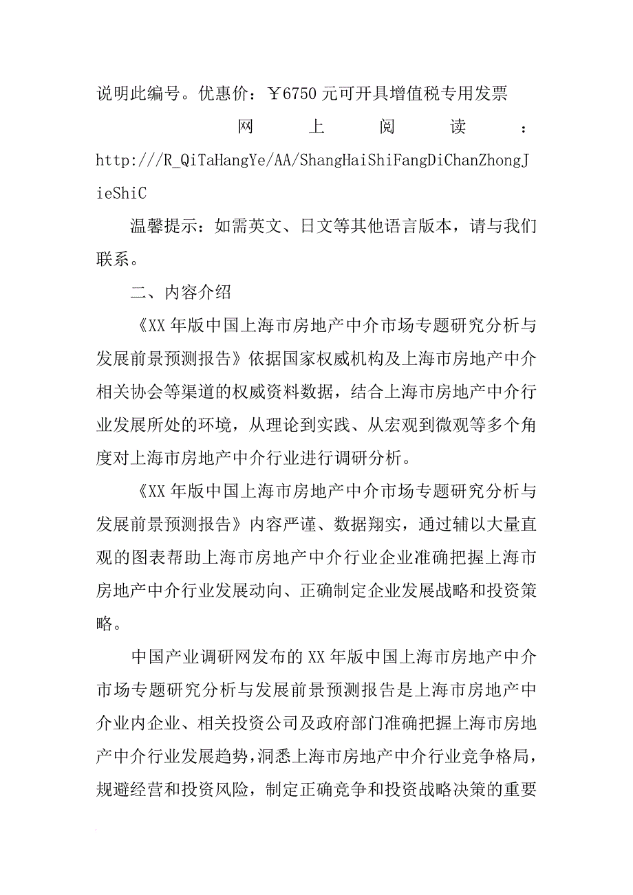 xx年上海商业地产市场发展趋势及投资策略研究报告_第2页