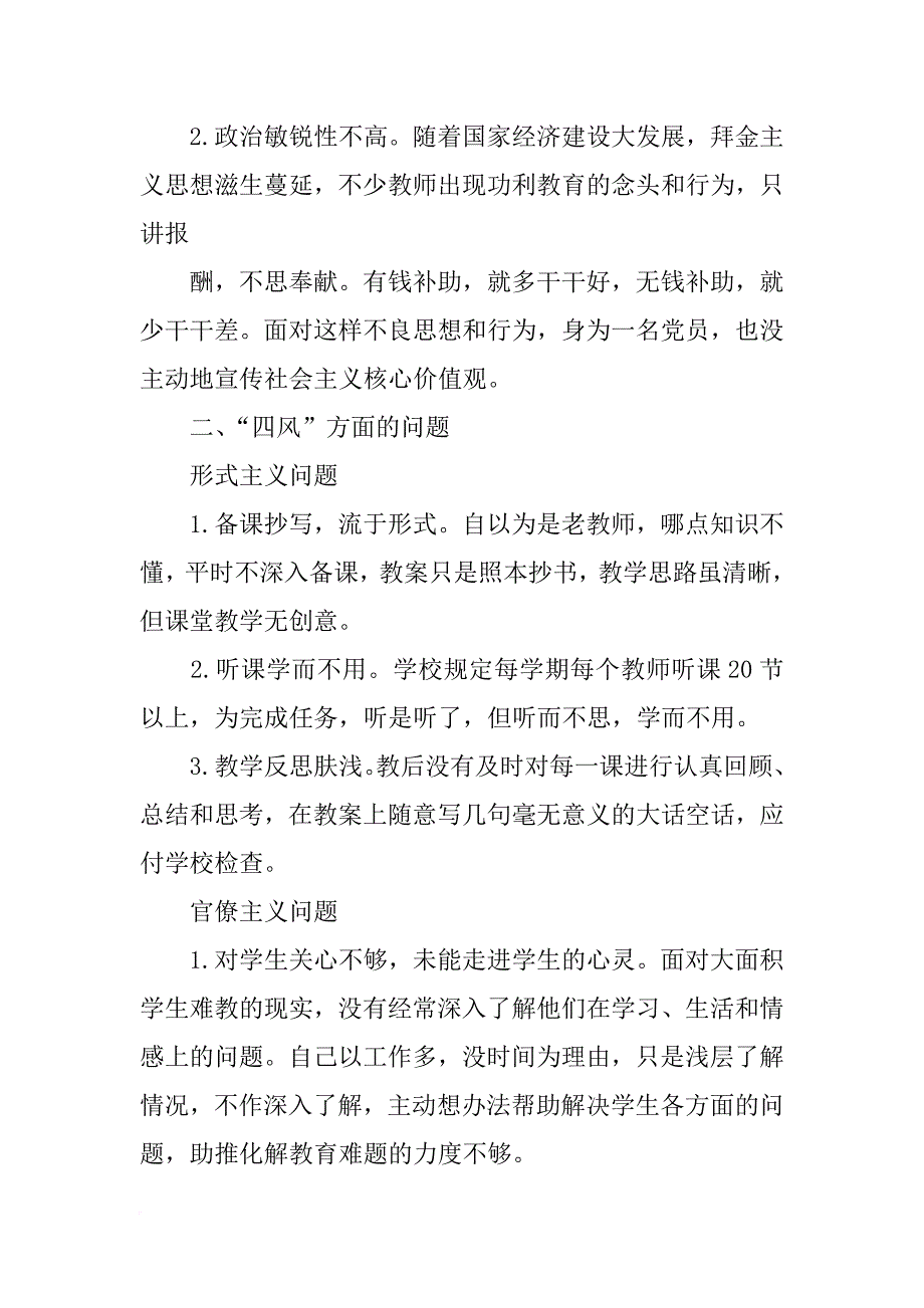 党员教师对照检查材料,群众路线_第2页