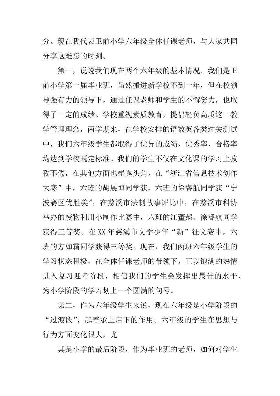 中小学衔接发言稿_第2页