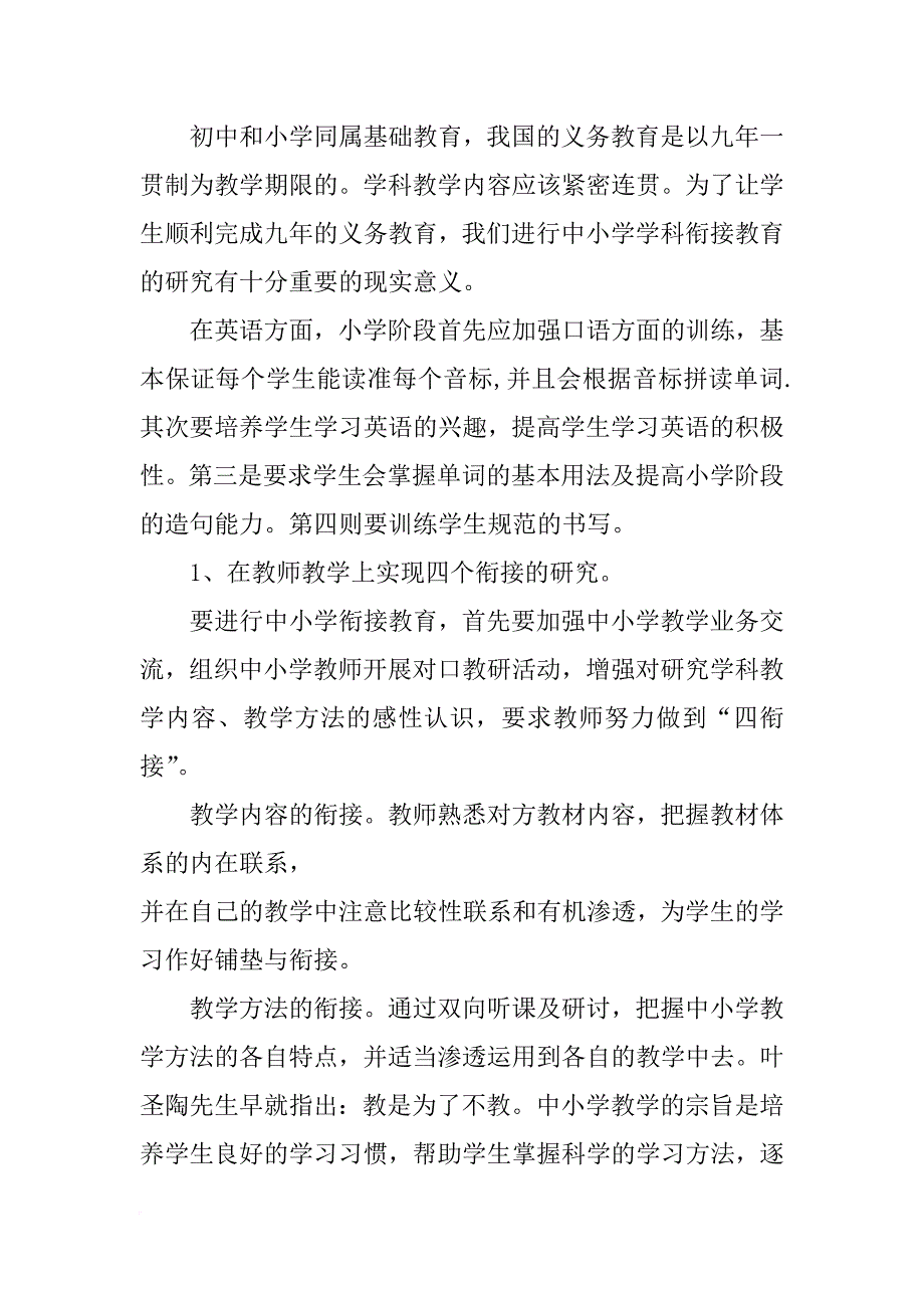 中小学衔接发言稿_第4页