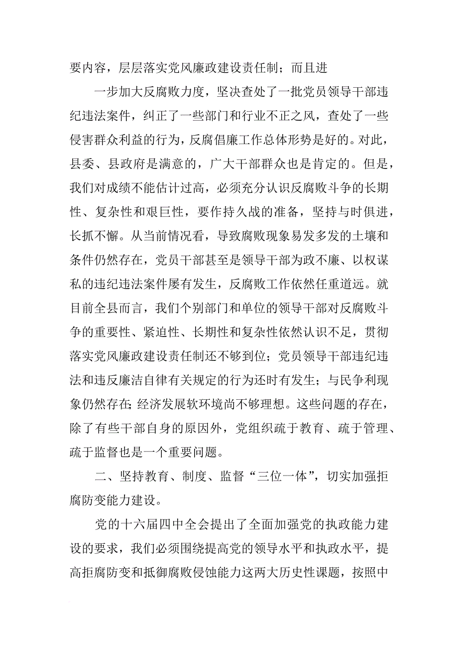 党风廉政分析会讲话稿(共10篇)_第2页