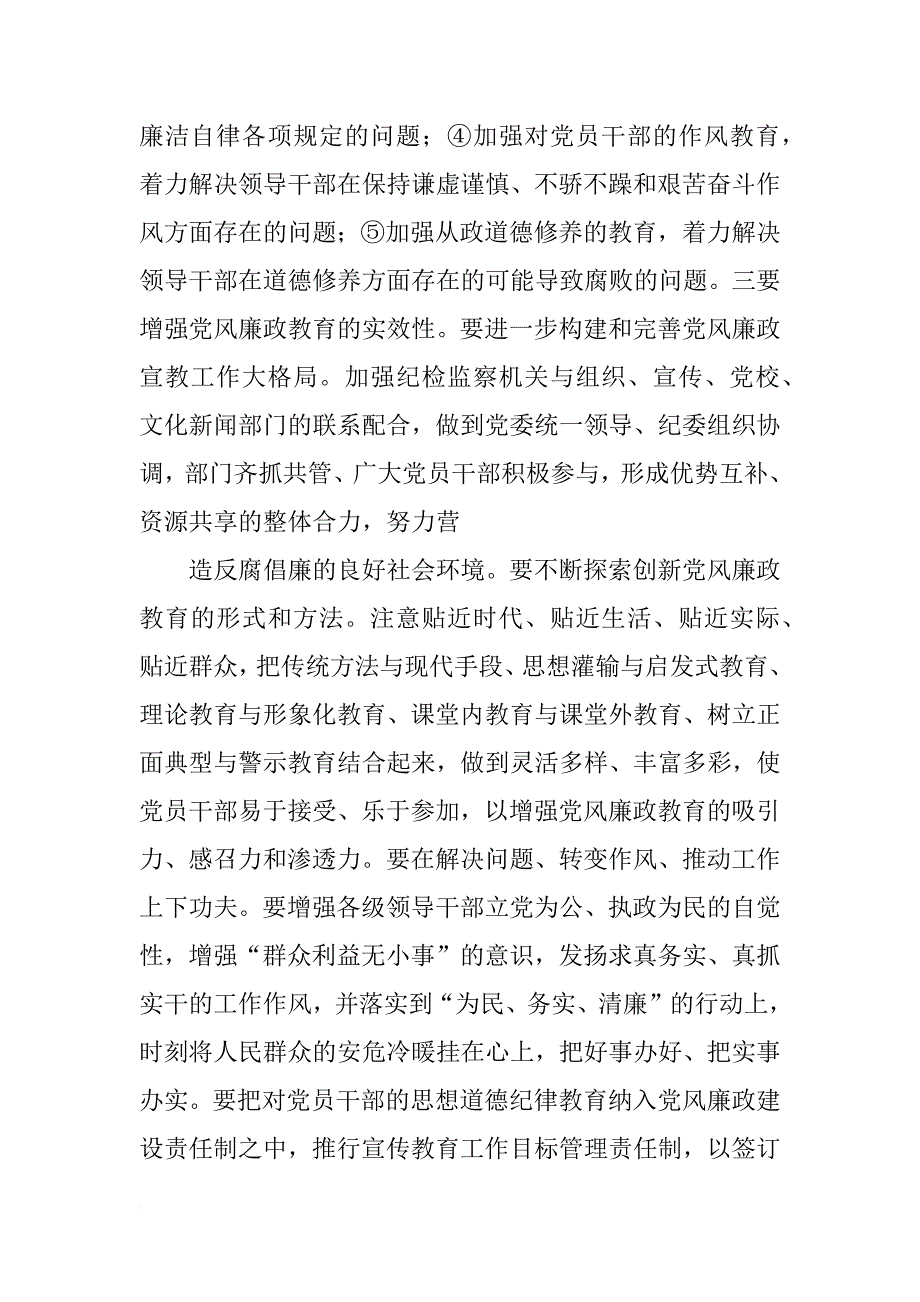 党风廉政分析会讲话稿(共10篇)_第4页