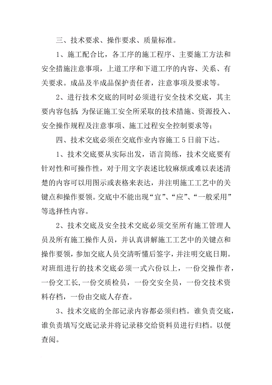 先签订施工合同还是签技术交底_第3页