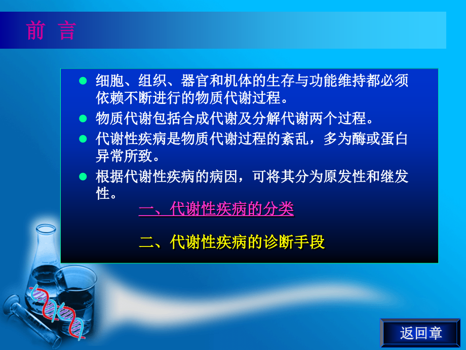 遗传代谢性疾病基因诊断_第3页