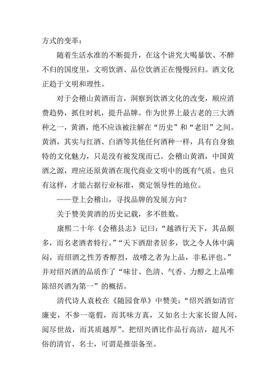 上海市场黄酒营销计划_第5页