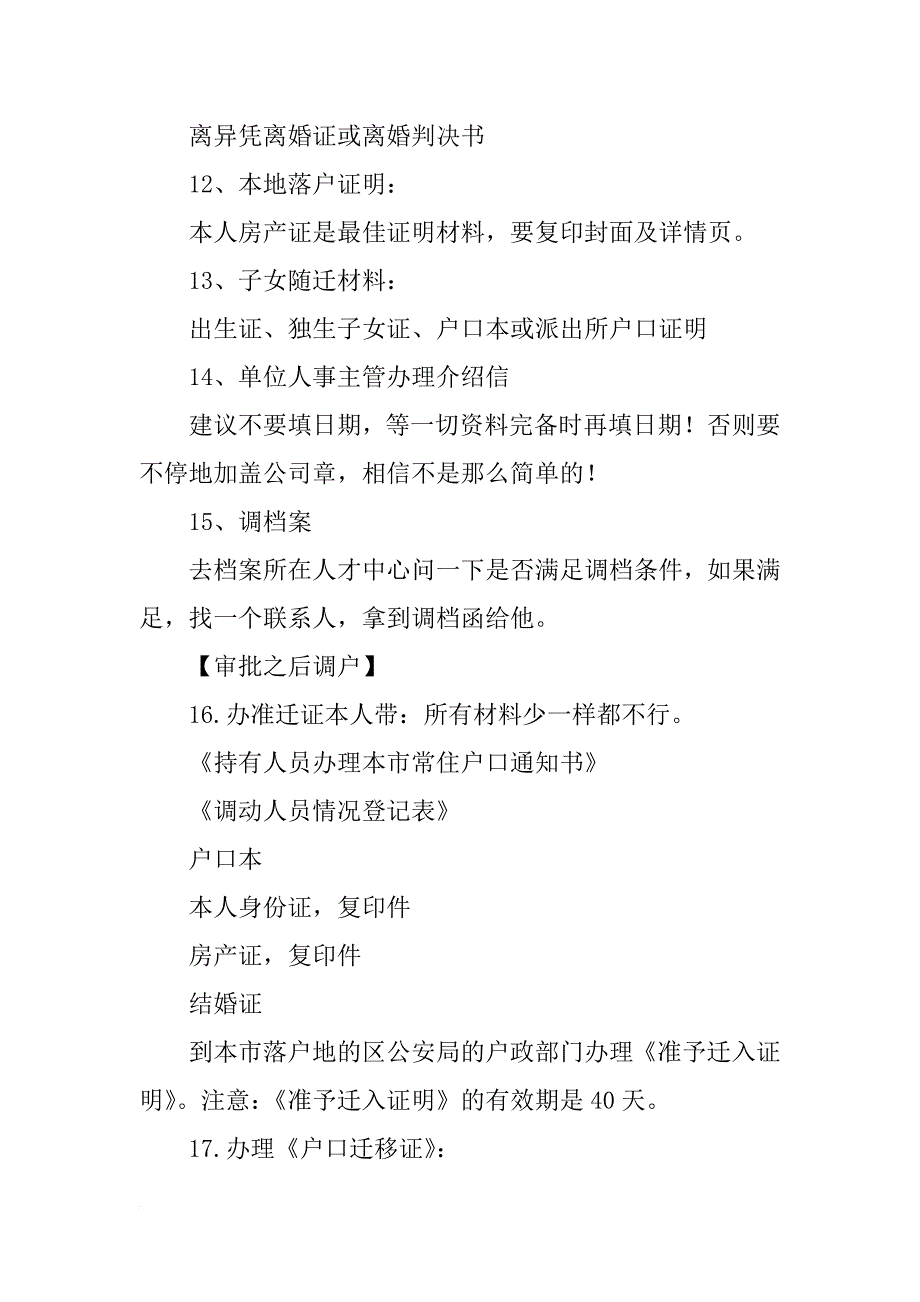 上海,居转户,材料_第4页