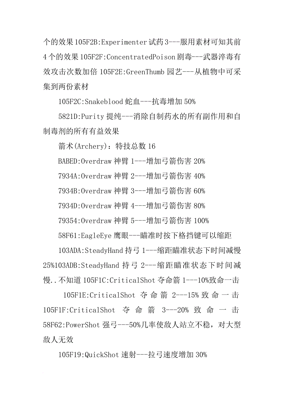 上古卷轴5炼金材料mod_第4页