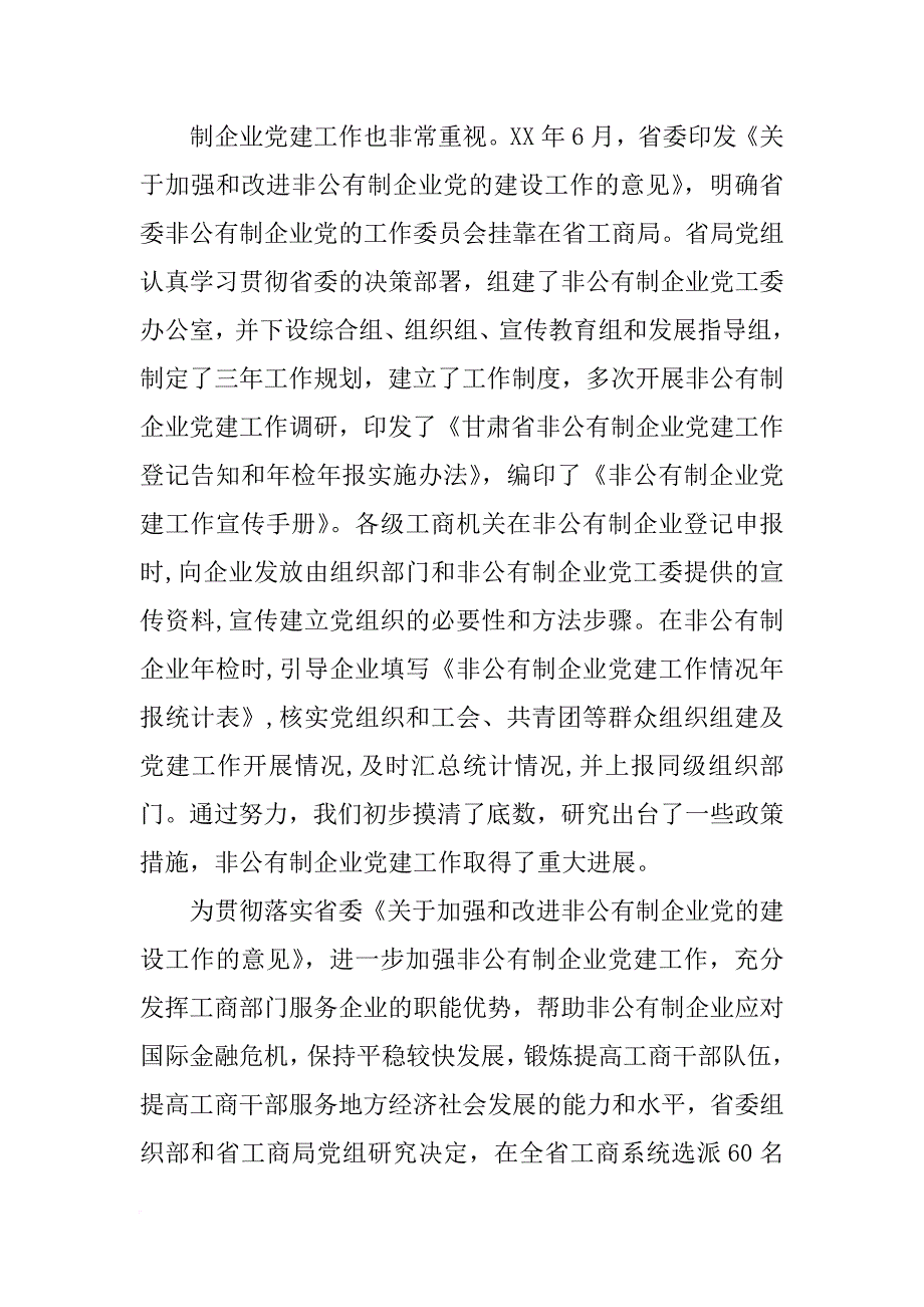 党务干部培训班领导讲话(共10篇)_第2页