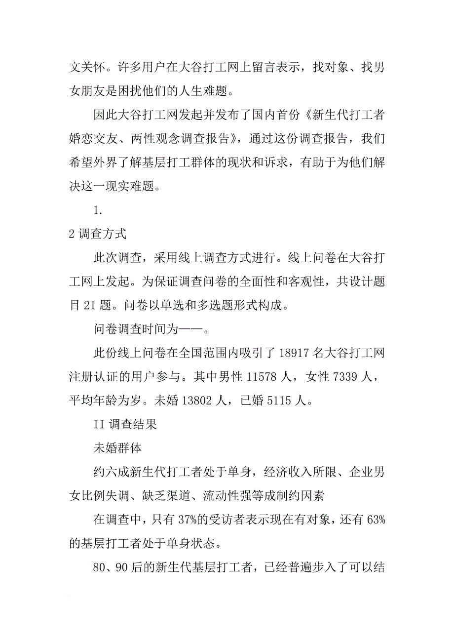 上海市打工者调查报告_第2页