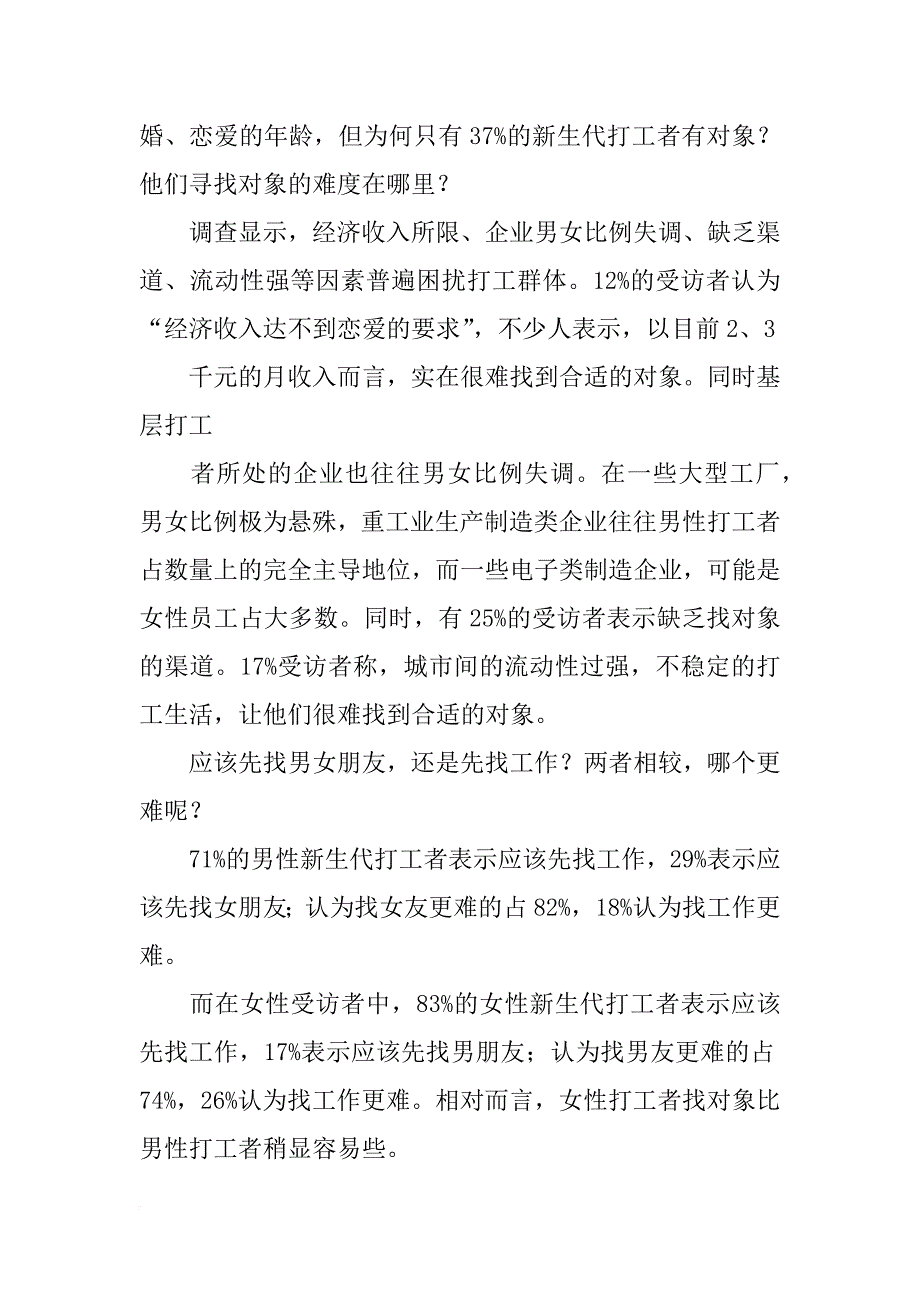 上海市打工者调查报告_第3页