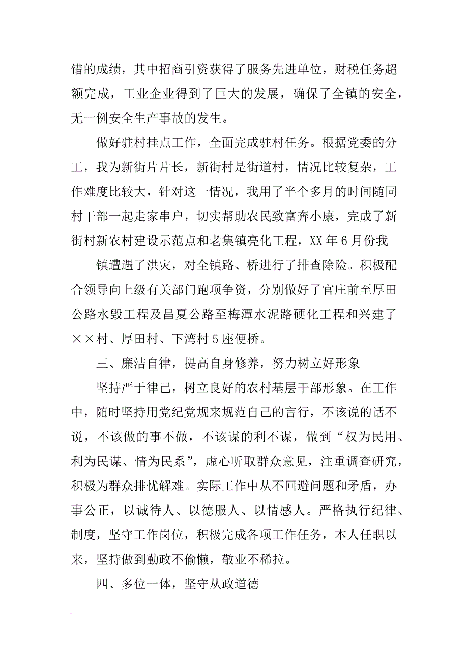 党委委员副乡长的述职报告_第3页