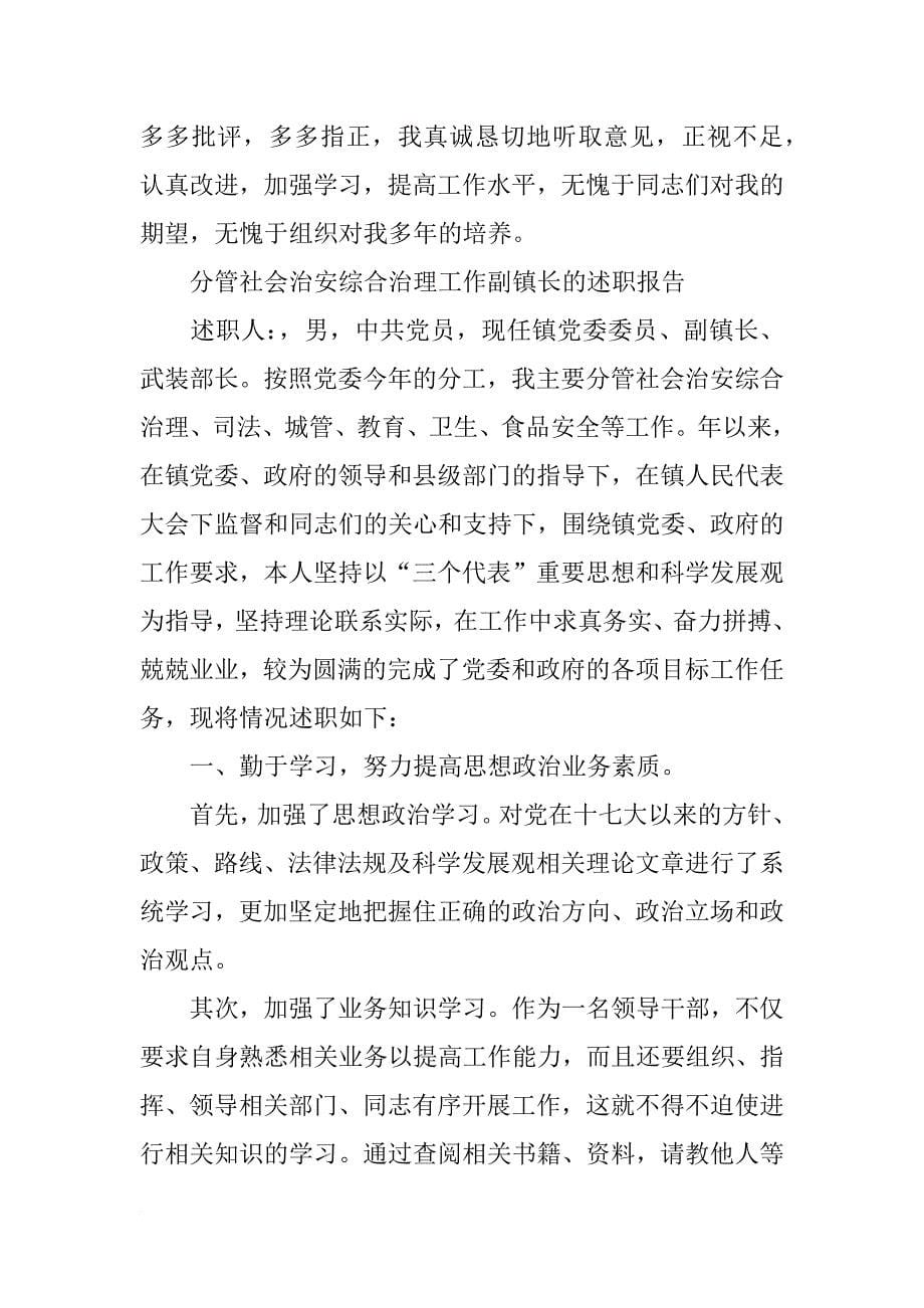 党委委员副乡长的述职报告_第5页