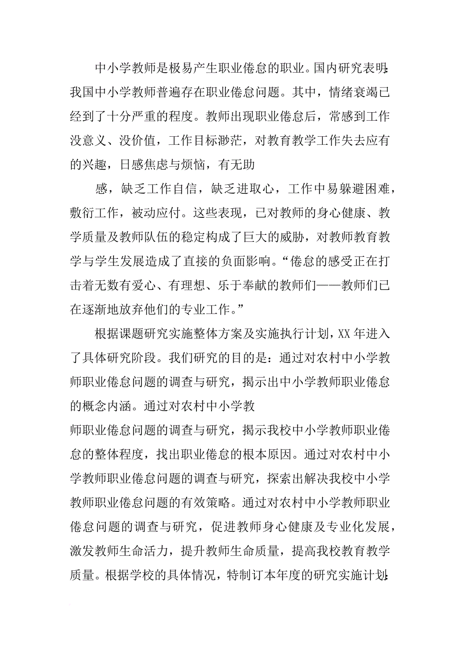 中小学教师职业倦怠研究计划_第2页
