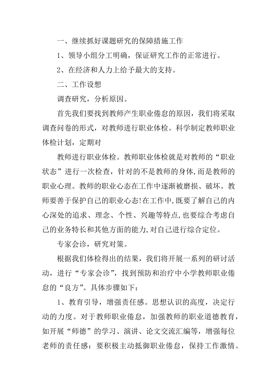 中小学教师职业倦怠研究计划_第3页