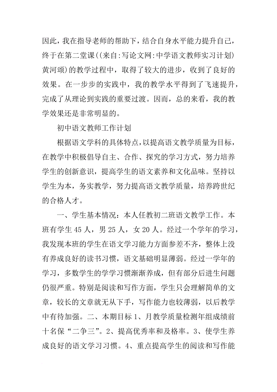 中学语文教师实习计划_第4页