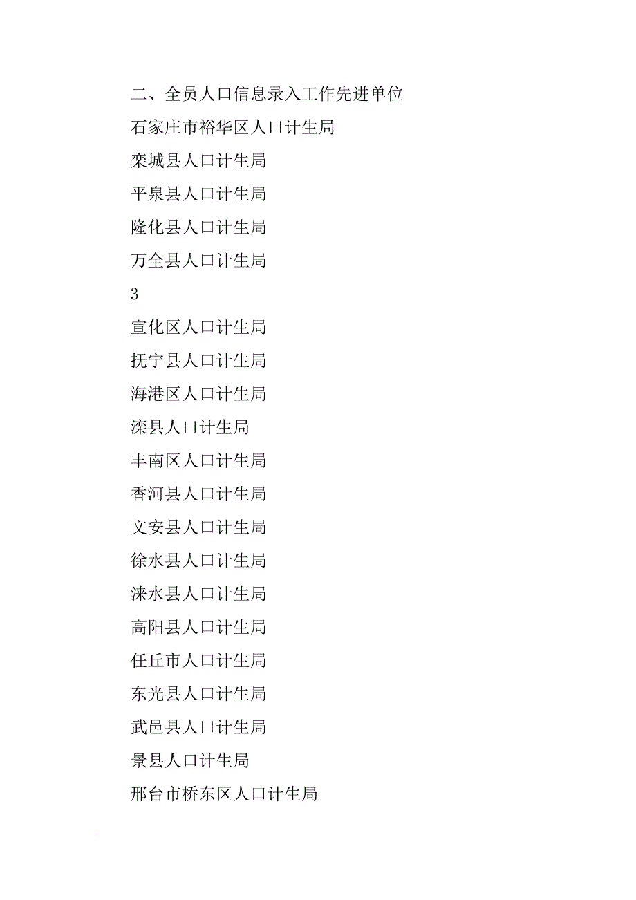 保定市人口和计划生育委员会_第3页