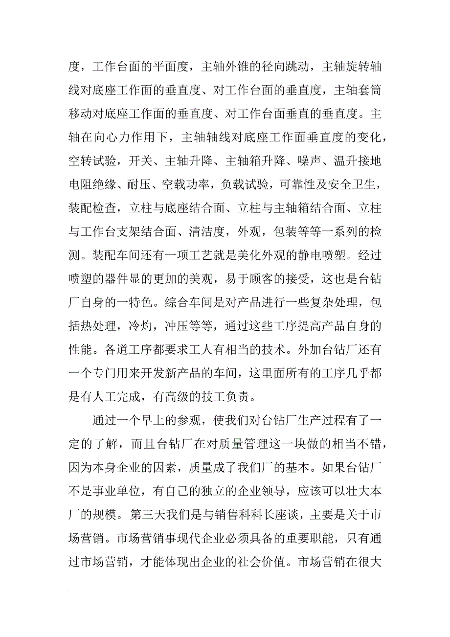 xx年企业管理专业大学生暑假实习报告范文_第3页