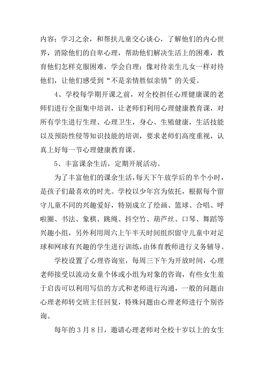 xx春蕾计划申请表_第3页