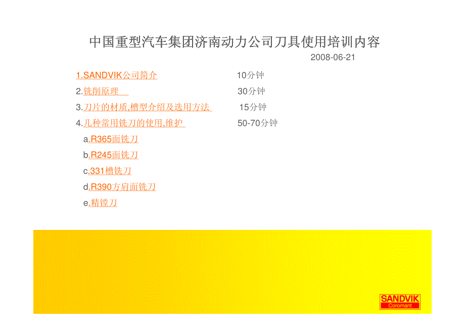 山特维克动力公司培训_第1页