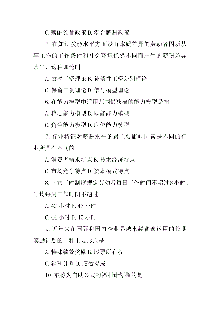 企业管理层通常借助(,)来判断销售人员薪酬计划的有效性(共10篇)_第2页