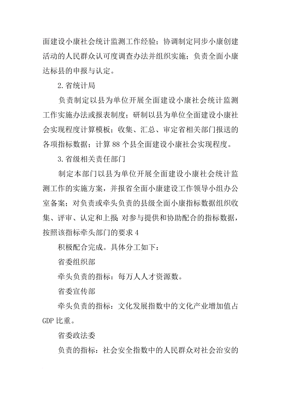 xx年贵州省以县为单位全面建设小康社会统计监测报告(共6篇)_第4页