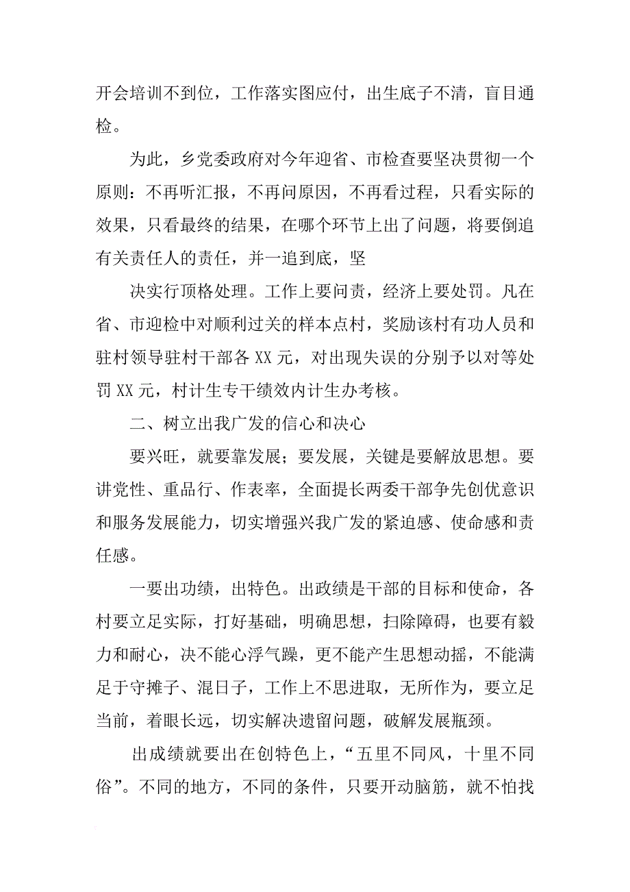 党委书记培训发言_第3页