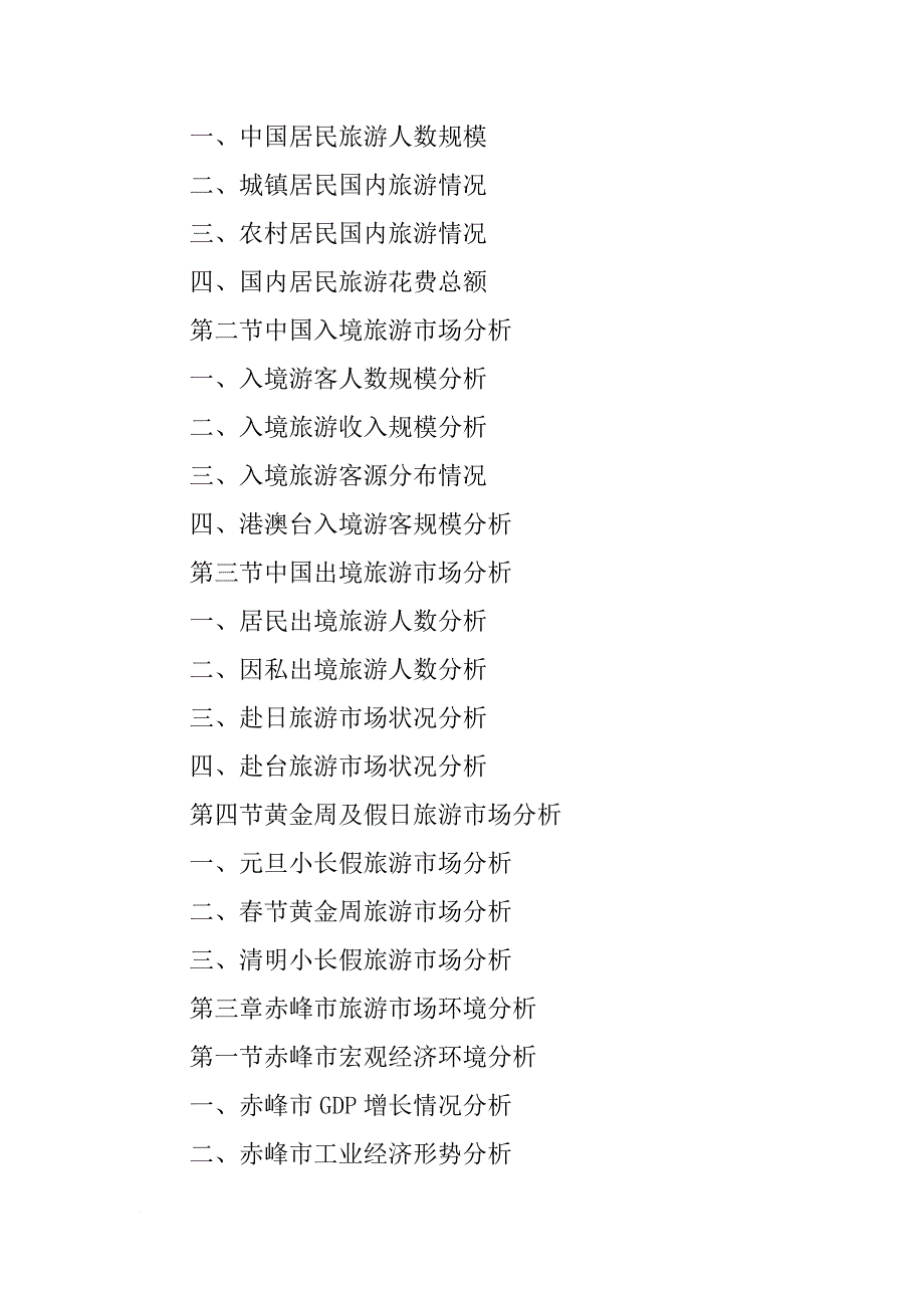 xx年赤峰商业调研报告_第4页