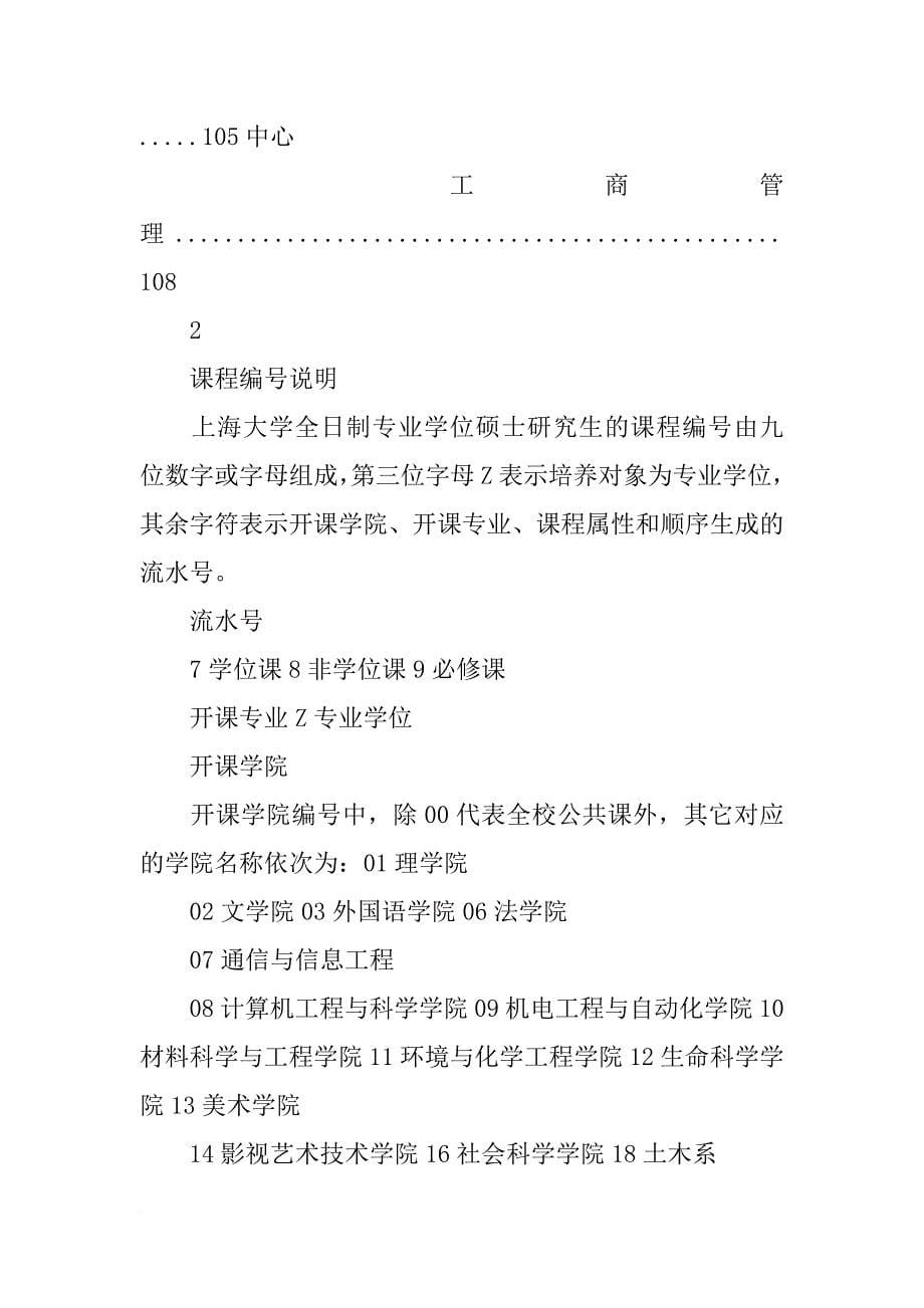 上海大学研究生培养计划_第5页