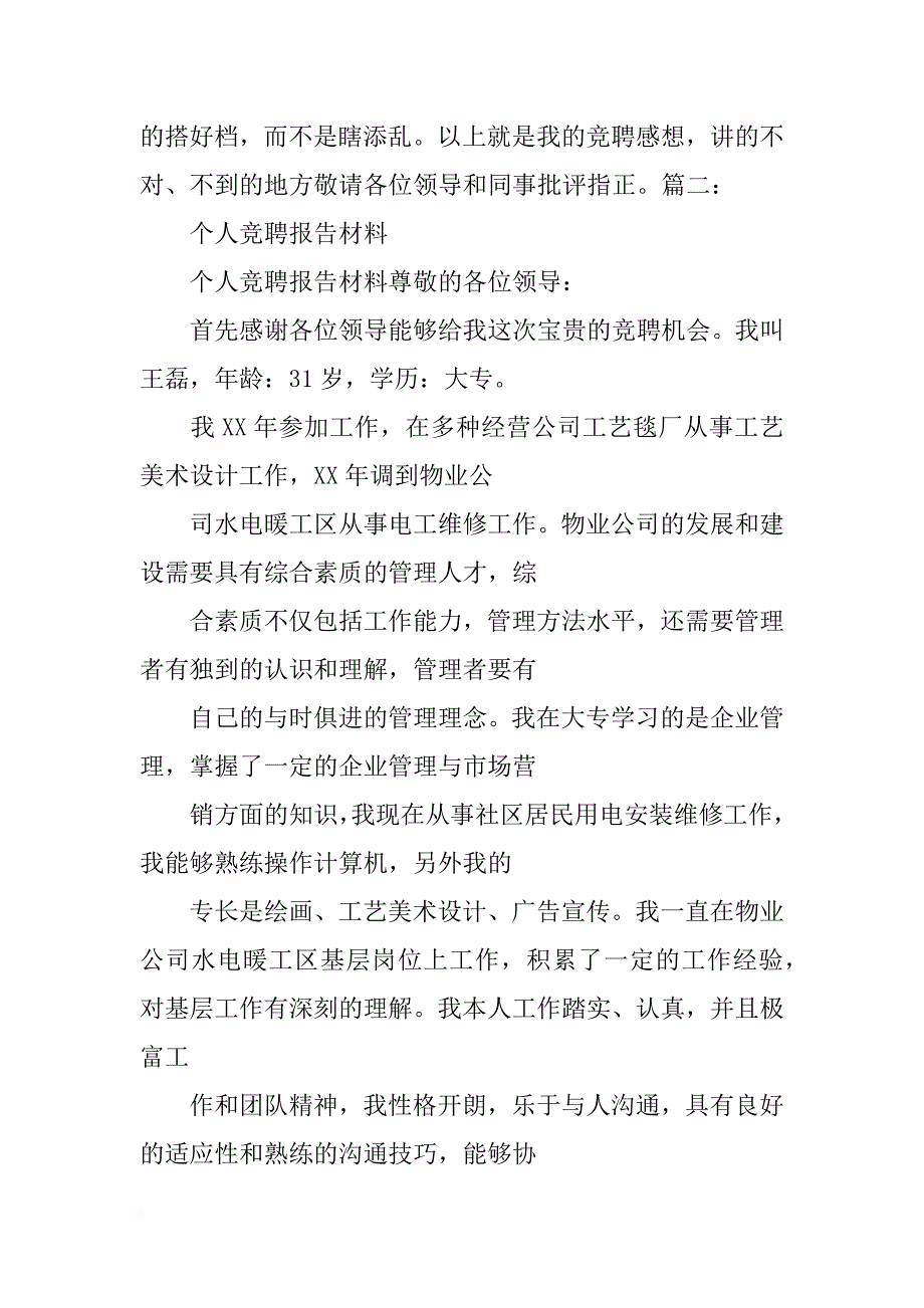 个人竞聘总结_第4页