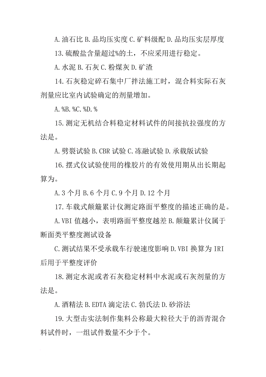 xx年试验检测工程师考试材料真试题,答案_第3页