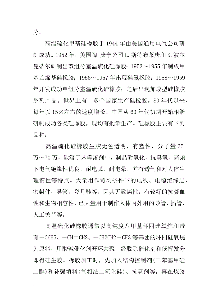 不占硅胶的材料_第4页