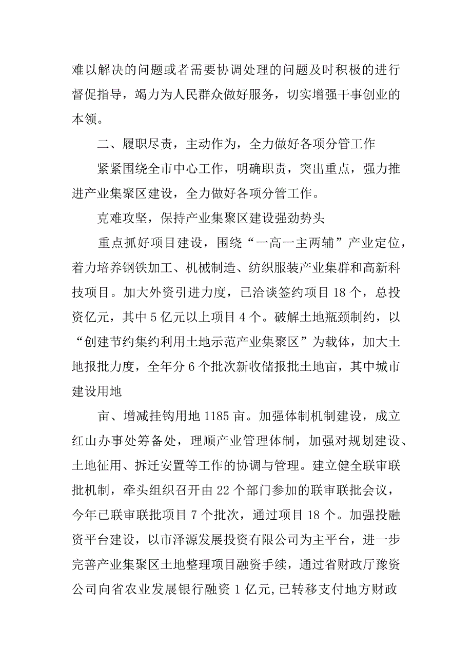 xx,在市述职述廉测评,讲话_第4页