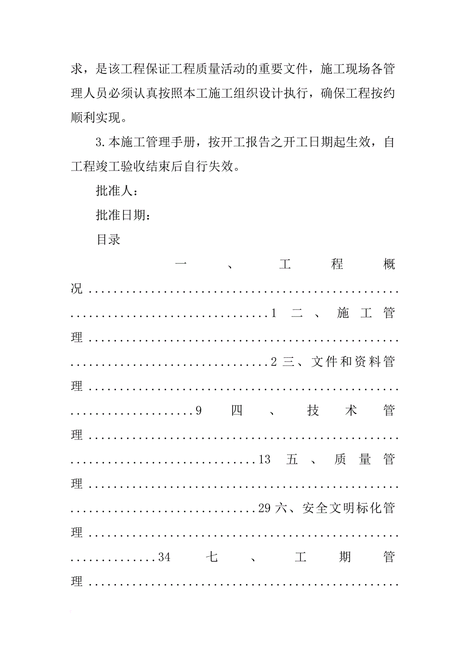 上海蒙程建筑装饰材料有限公司_第2页