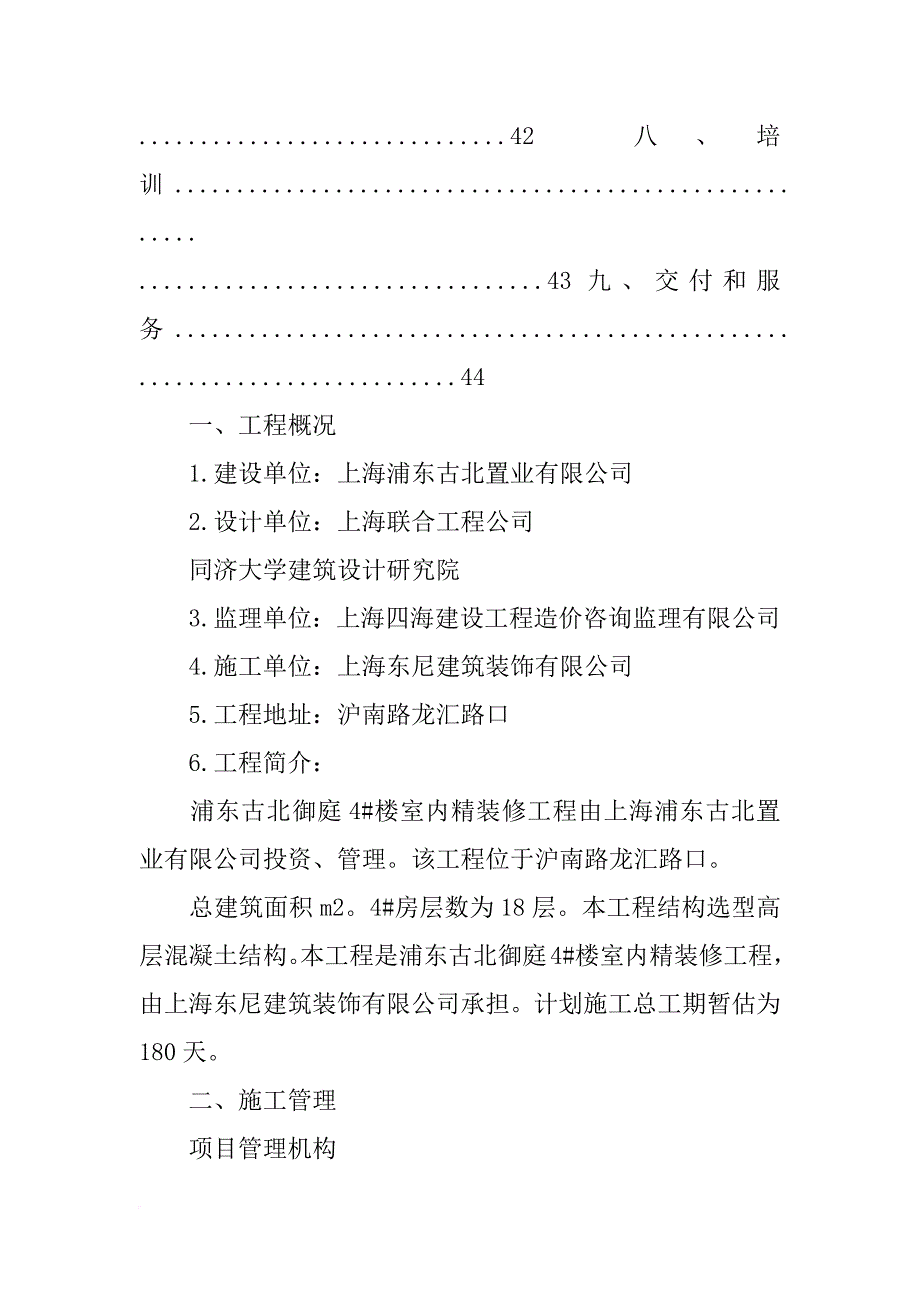 上海蒙程建筑装饰材料有限公司_第3页