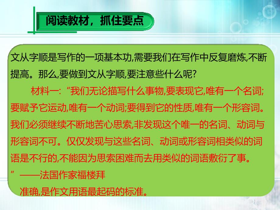 七下语文《第5单元写作 文从字顺》课件_第3页