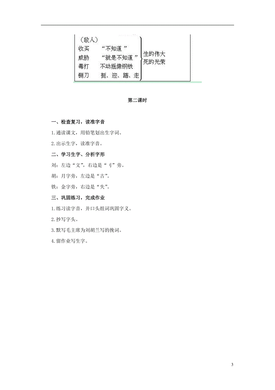 2017春二年级语文下册第七单元第27课刘胡兰教学设计冀教版20170316362_第3页