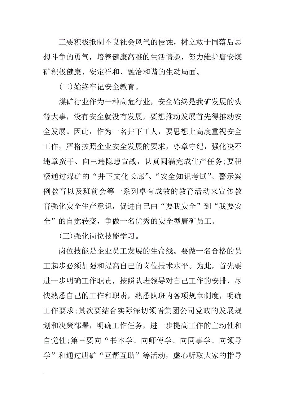 xx年个人经营计划_第4页