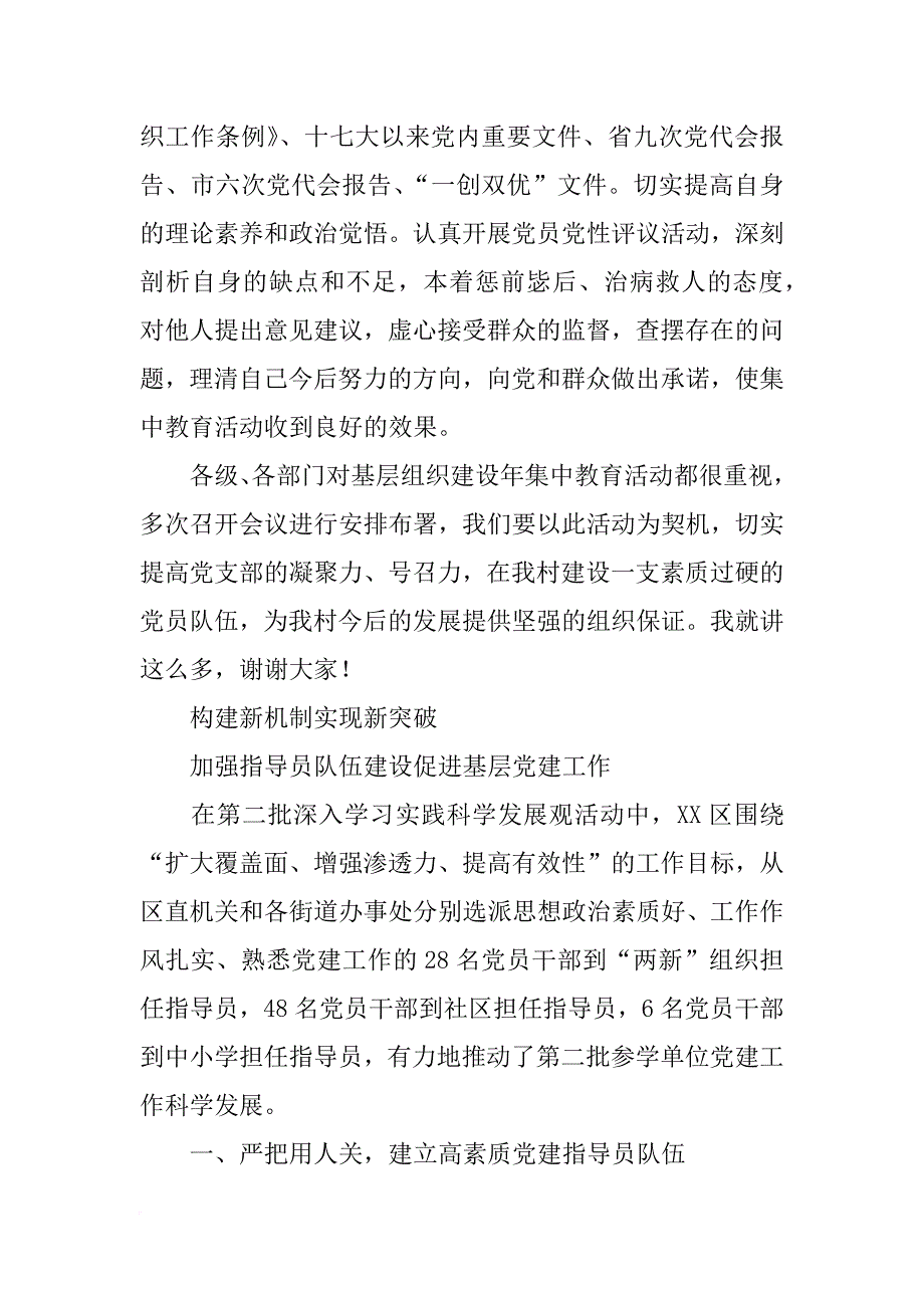 党建指导员讲话_第2页