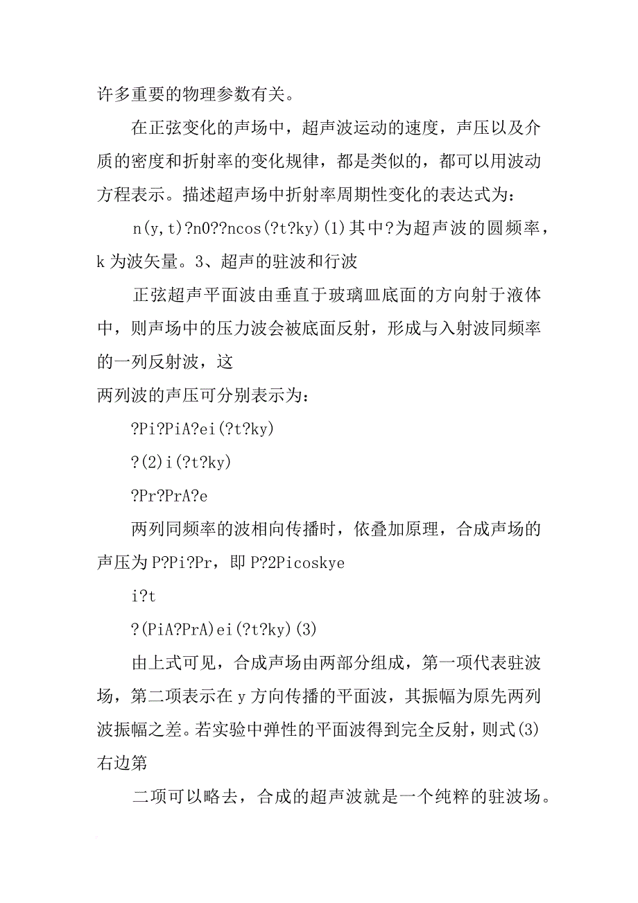 光栅特性与超声光栅实验报告_第2页